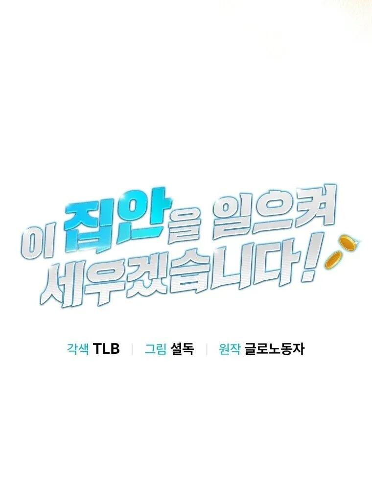 I Will Raise This Family to Greatness ซ_อ_โอกต_ญญ_จะกอบก_ครอบคร_วน_เอง_ ตอนที่ ตอนที่ 65 รูปที่ 19