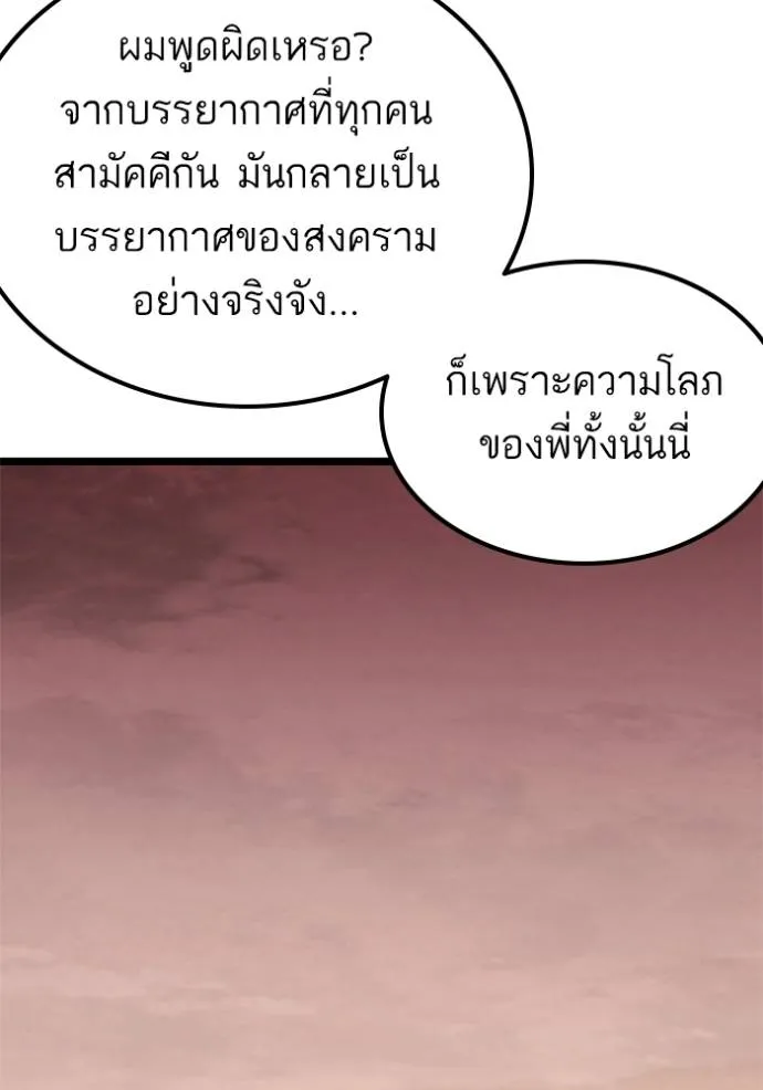 BAD GUY ตอนที่ 233 รูปที่ 22