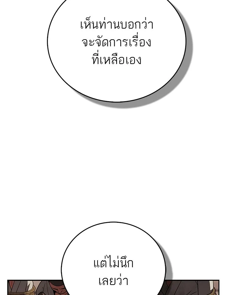 สุดยอดเทรนเนอร์แห่งยุทธภพ ตอนที่ 97 ทำให้หมดสติเอาไว้ก่อน รูปที่ 176