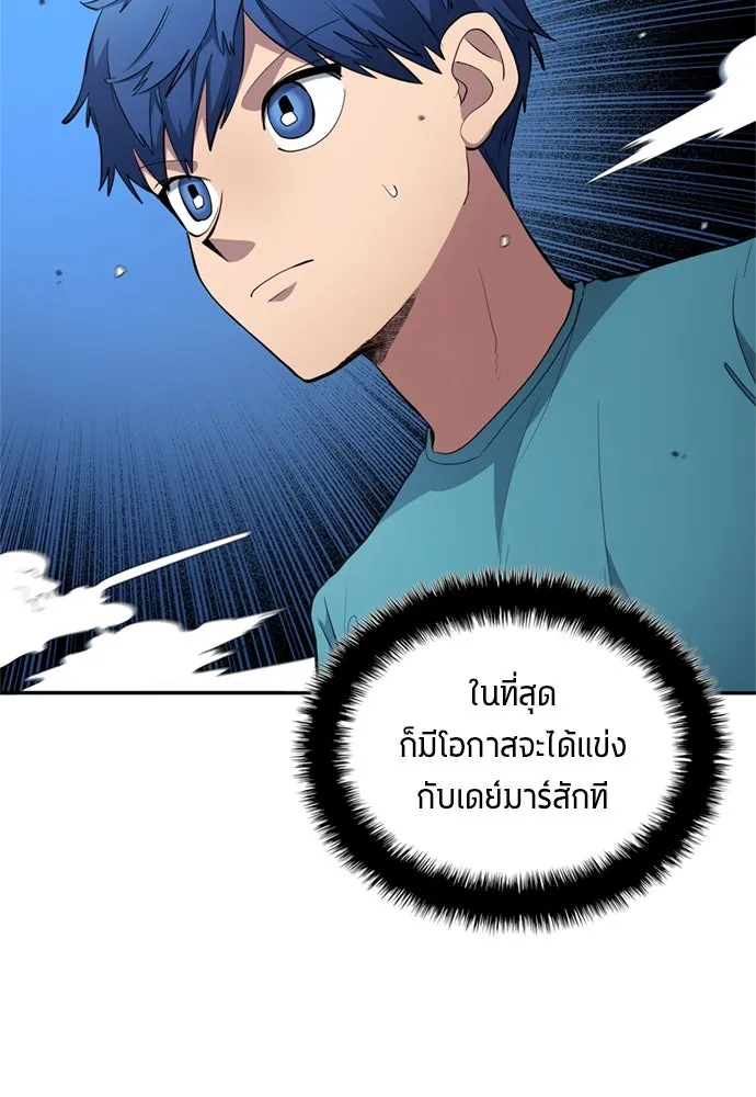 นักเตะแข้งสวรรค์ ตอนที่ 71 รูปที่ 58