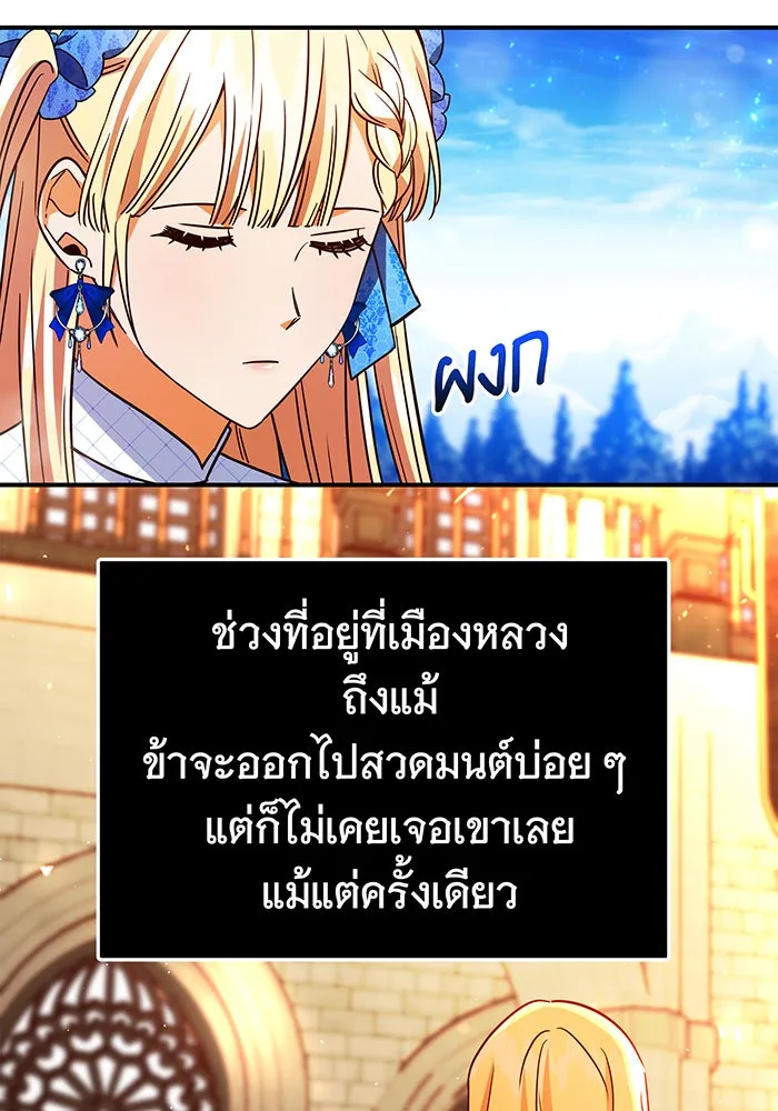 นางร้ายที่ไหนจะมีคุณธรรม ตอนที่ 64 รูปที่ 62