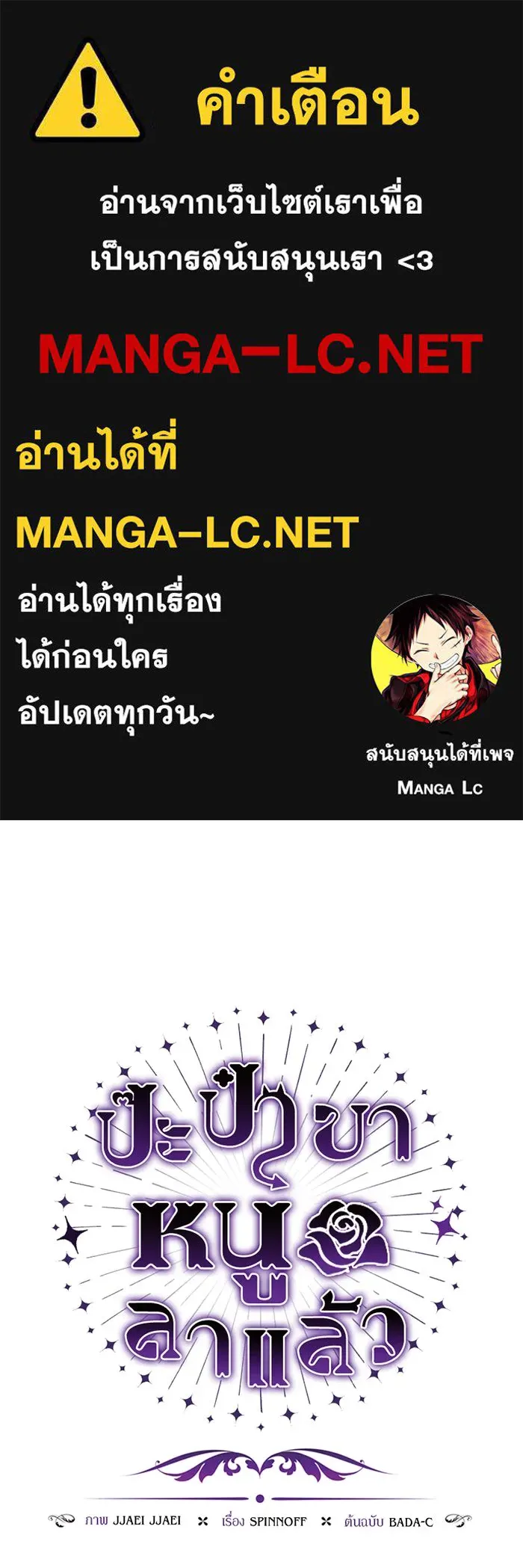 ป๊ะป๋าขา หนูลาแล้ว ตอนที่ 3 รูปที่ 1