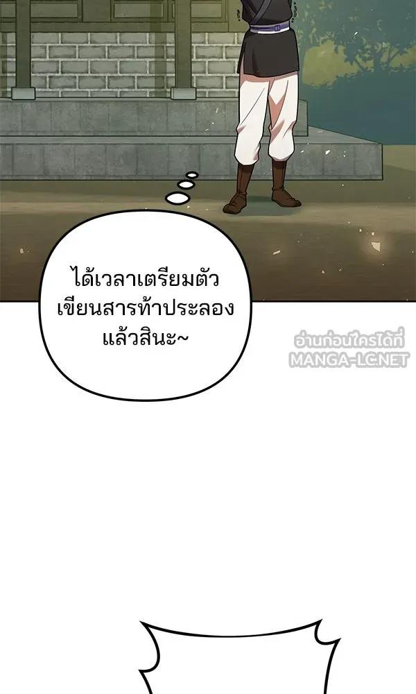 พอแล้วขันที อยากมีเจ้าโลก ตอนที่ 34 รูปที่ 3