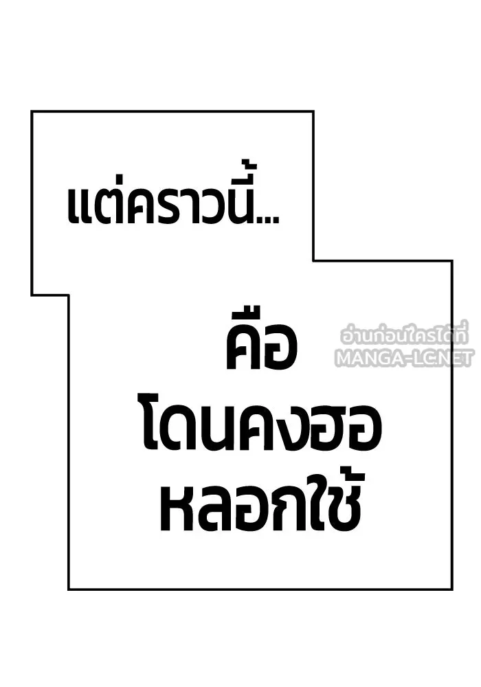 +99 ท่อนไม้พร้อมบวก ตอนที่ 116 เทพแห่งการทำลาย (2) รูปที่ 384