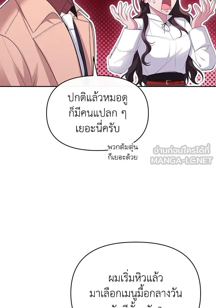 อยู่ดี ๆ ก็มีนางเอกนิยายเป็นเพื่อนบ้าน ตอนที่ 54 รูปที่ 75