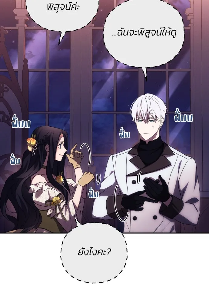 ฉันจะจีบท่านดยุกแดนเหนือ ตอนที่ 19 รูปที่ 20