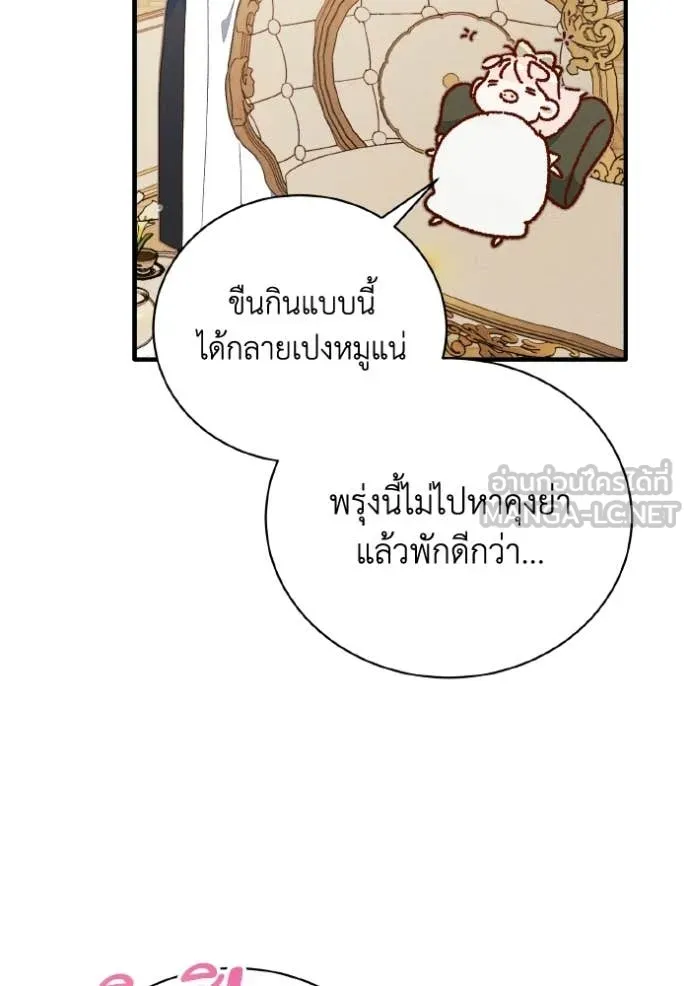 รักนะคะ ป๊ะป๋า ตอนที่ 43 รูปที่ 38