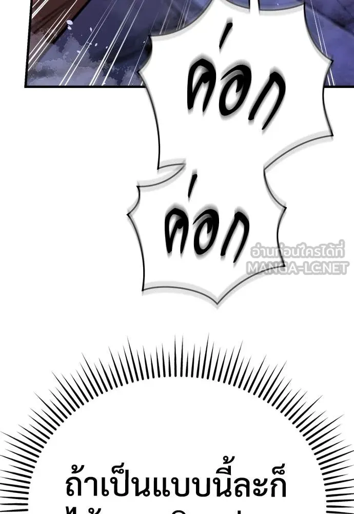 ผู้พิทักษ์เถื่อน ตอนที่ 13 รูปที่ 93