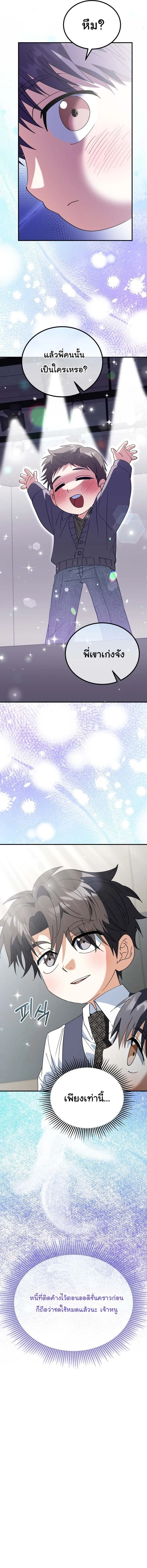 I Will Raise This Family to Greatness ซ_อ_โอกต_ญญ_จะกอบก_ครอบคร_วน_เอง_ ตอนที่ ตอนที่ 45 รูปที่ 11