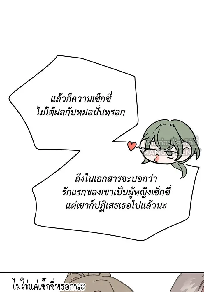 รักน้ำ รักปลา รักเธอนะ ตอนที่ 19 ปลาเก็บตัว รูปที่ 99