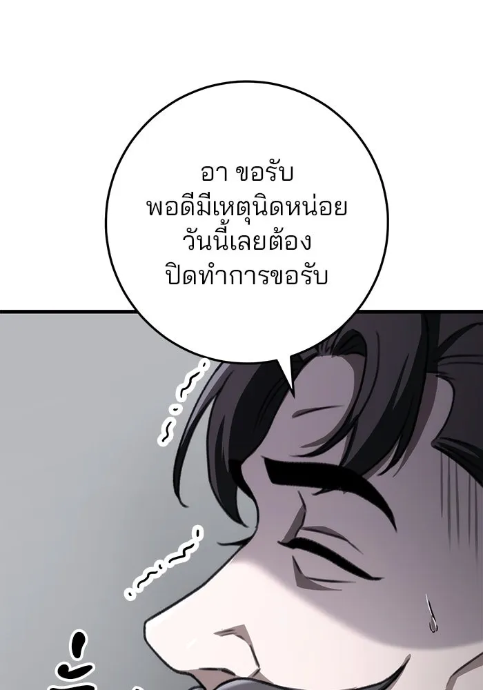 ดาบแห่งจักรพรรดิ ตอนที่ 44 รูปที่ 98