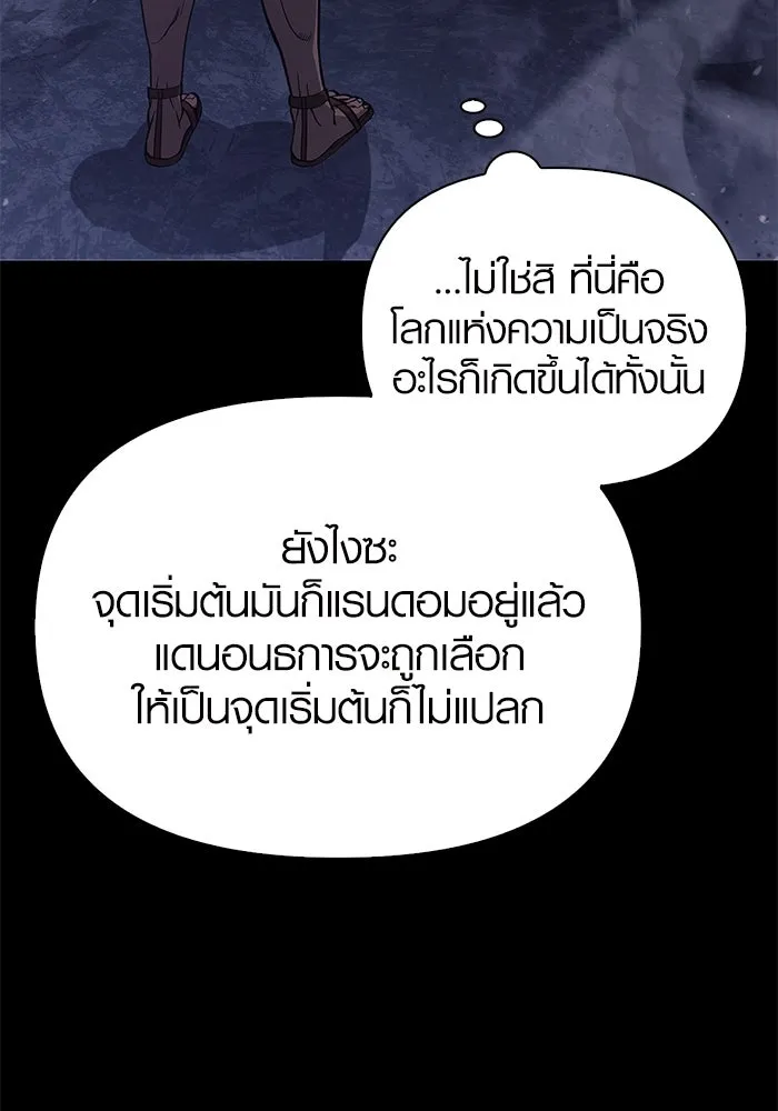 เอาชีวิตรอดในเกมฉบับคนเถื่อน ตอนที่ 3 รูปที่ 25