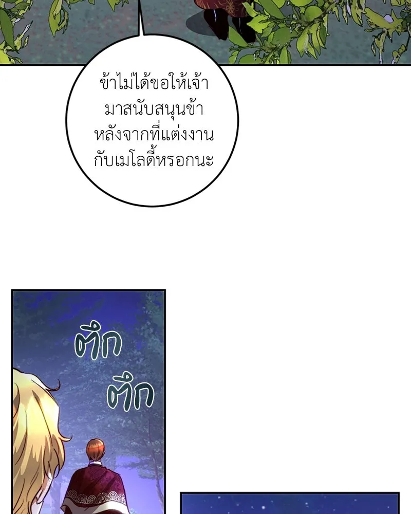 เจ้าหญิงคลั่งแห่งวังหลวง ตอนที่ 21 รูปที่ 71