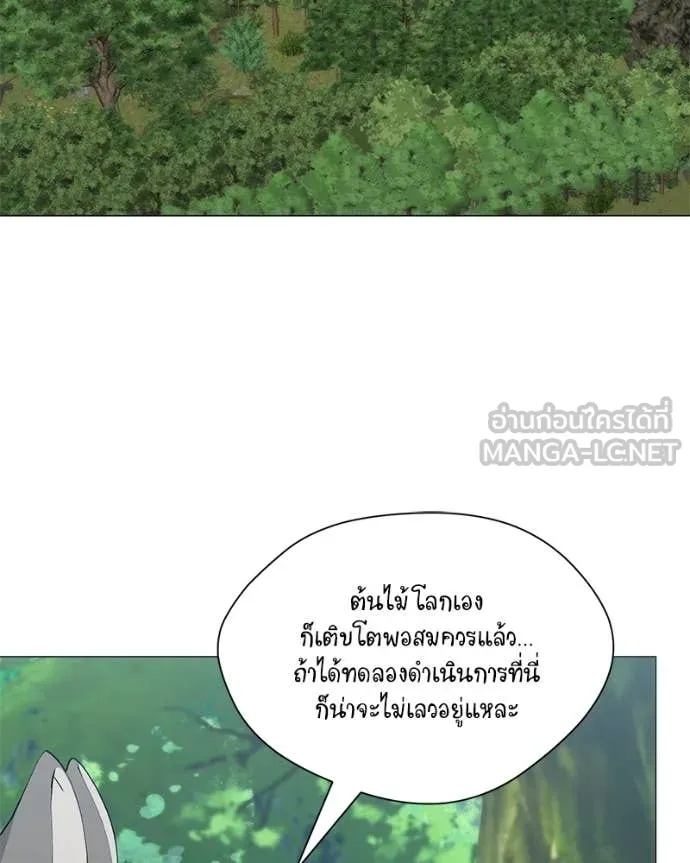 คนสวนโลกฮันเตอร์ ตอนที่ 80 รูปที่ 92