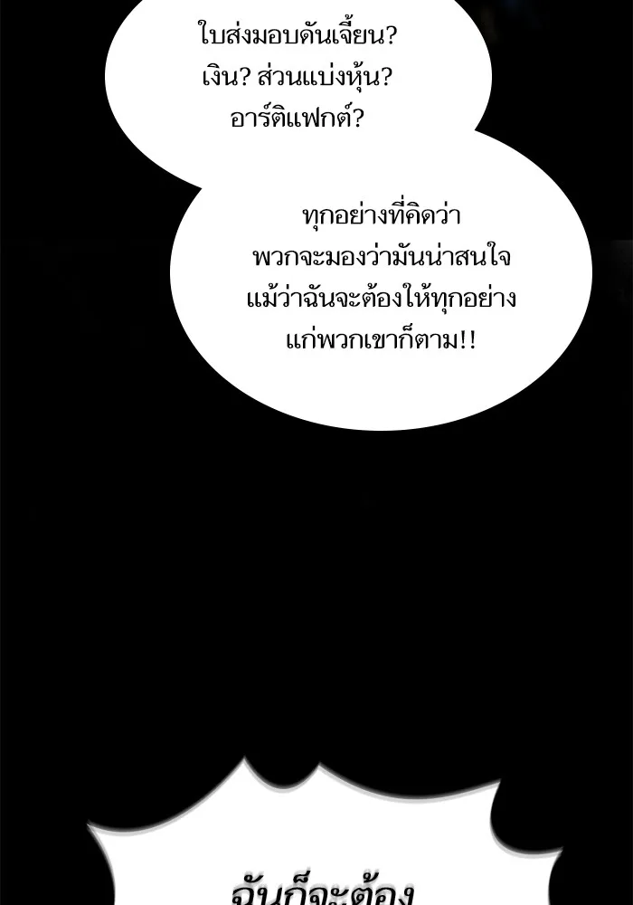 ผู้เล่นขั้นเทพแห่งหอคอยฝึกสอน ตอนที่ 43 รูปที่ 91