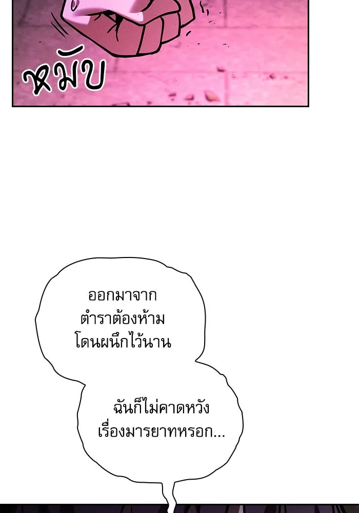 นักดาบอัจฉริยะจากอะคาเดมี ตอนที่ 82 รูปที่ 128