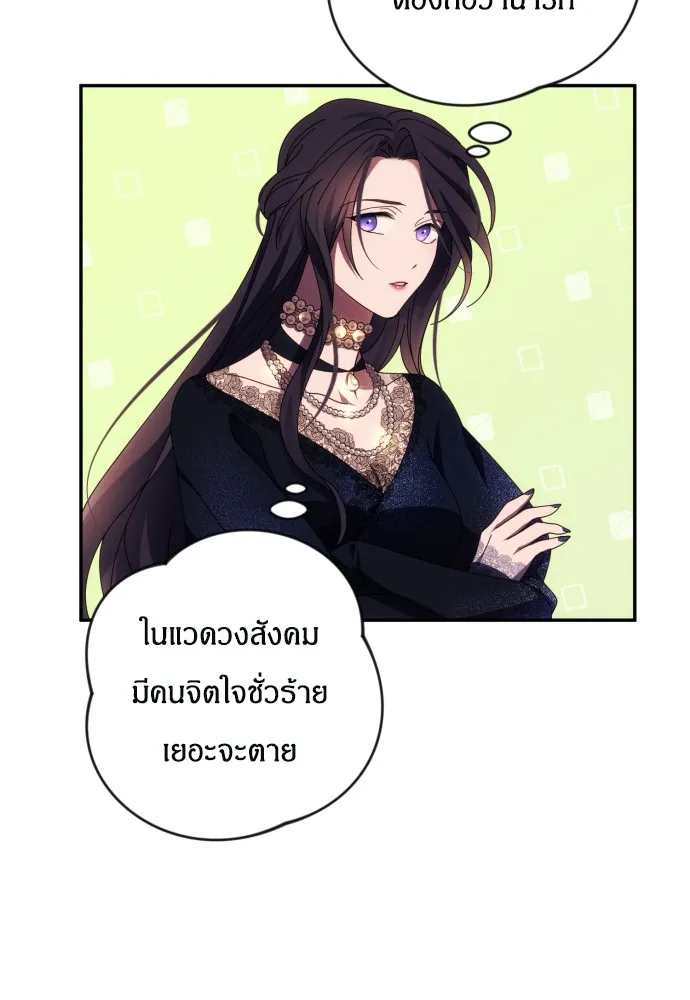 ฉันจะจีบท่านดยุกแดนเหนือ ตอนที่ 34 รูปที่ 47