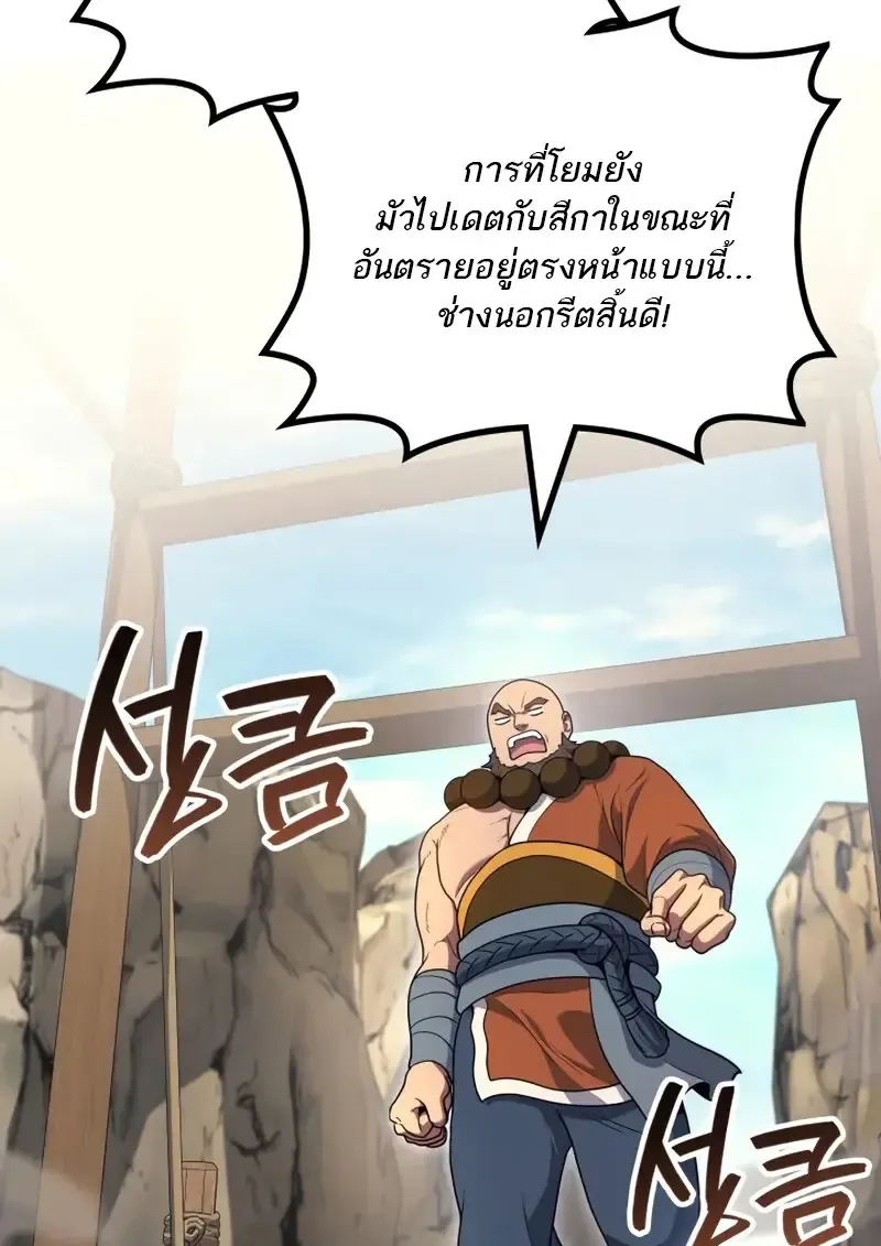 The Martial God Who Regressed Back to Level 2 ตอนที่ ตอนที่ 108 รูปที่ 61