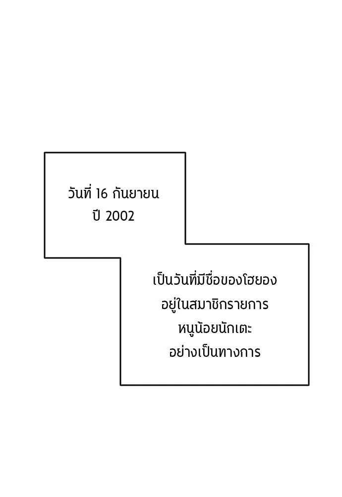 นักเตะแข้งสวรรค์ ตอนที่ 8 รูปที่ 37