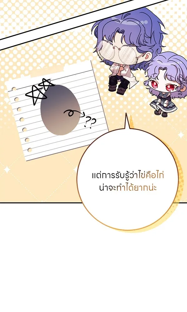 ครอบครัวผิดแผน ตอนที่ 14 รูปที่ 80