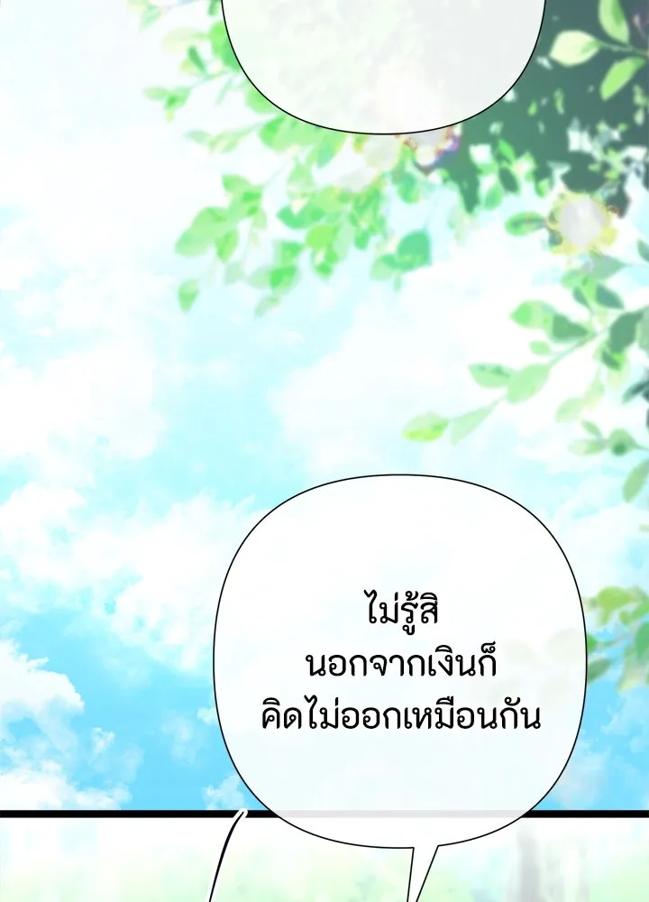 องค์ชายผู้อื้อฉาว ตอนที่ 82 รูปที่ 133