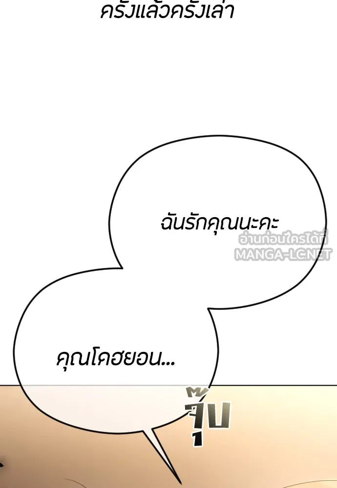 วิธีหนีตายจากนิยายโรคจิต ตอนที่ 65 รูปที่ 57