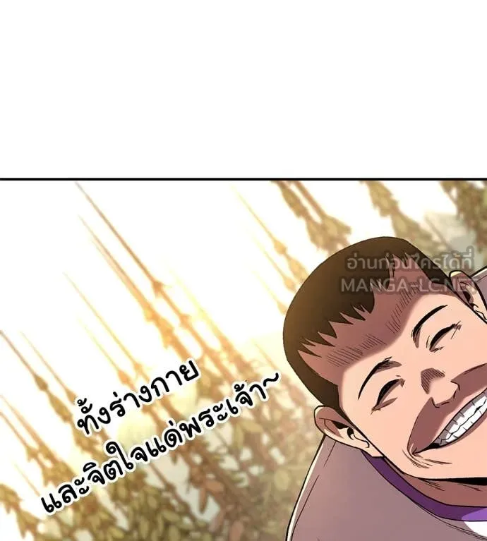 เรียกฉันว่าพระเจ้า ตอนที่ 74 รูปที่ 5
