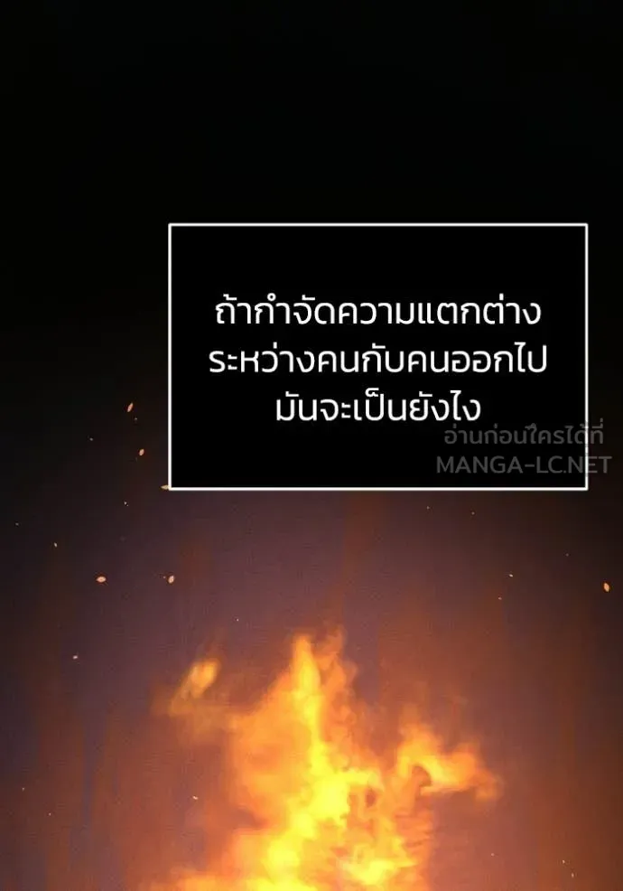 อัจฉริยะนอกคอก ตอนที่ 136 รูปที่ 34