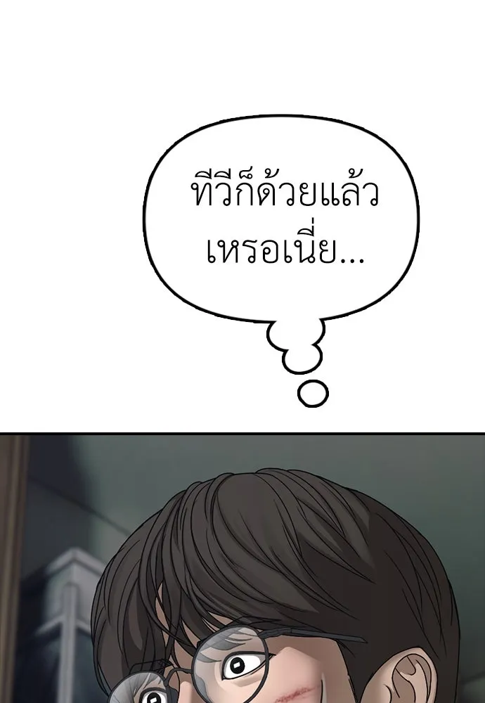 ผู้กล้าฝ่าวันสิ้นโลก ตอนที่ 2 ภาวะฉุกเฉินระดับชาติ รูปที่ 127