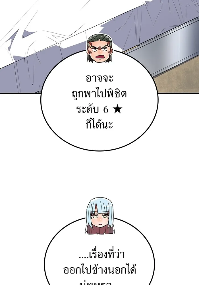 เพลเยอร์เลือดเทวะ ตอนที่ 62 รางวัลของชีวิต รูปที่ 8