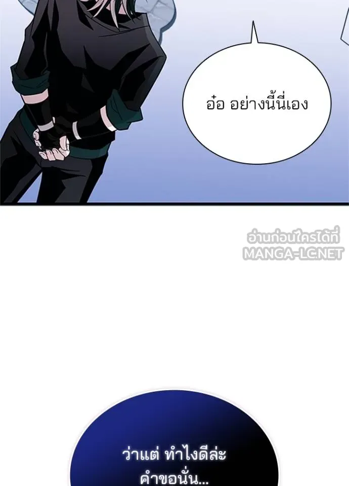 Villain to kill ตอนที่ 169 รูปที่ 103