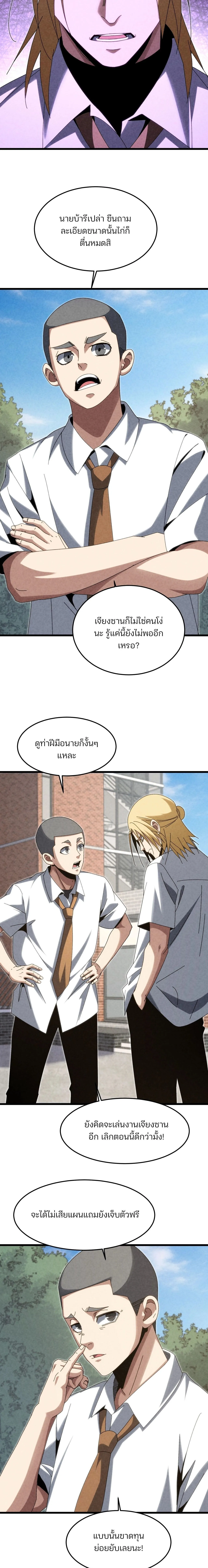 Rebirth of the Campus Special Forces Soldier เก_ดใหม_ของทหารหน_วยรบพ_เศษ ตอนที่ ตอนที่ 30 รูปที่ 11