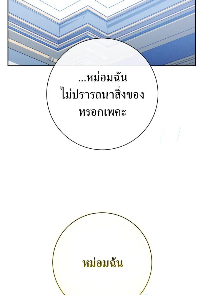 ชิงชีวิตพลิกลิขิตชะตา ตอนที่ 174. ใจที่หนักแน่น รูปที่ 32