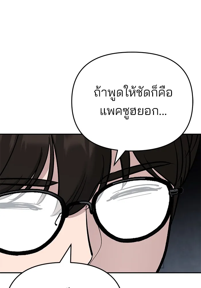 เลวฟาดเลว ตอนที่ 58 รูปที่ 55