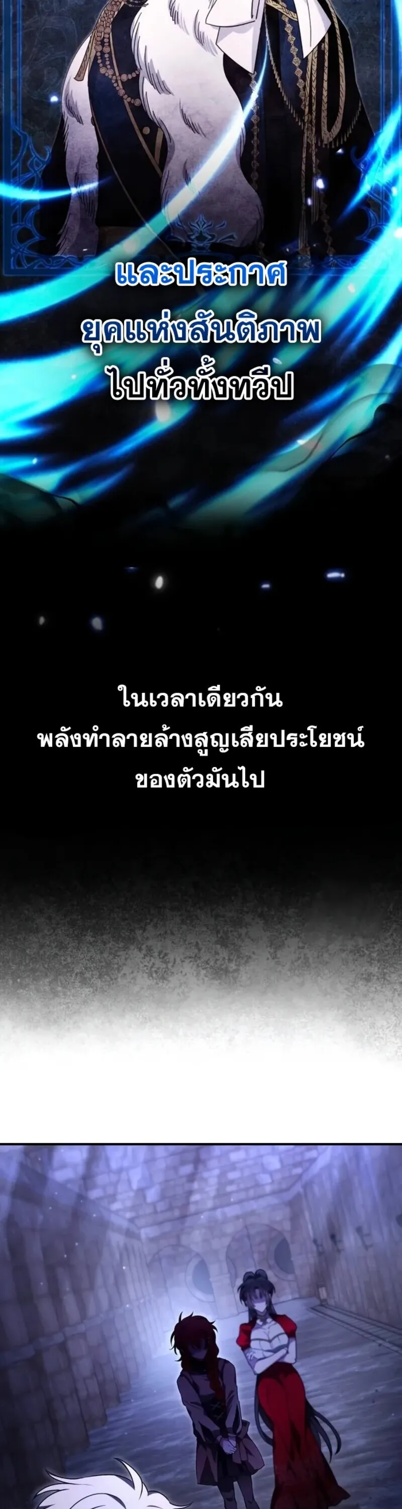 I Become a Legendary Arch Mage by Reading a Book ฉ_นกลายเป_นจอมเวทย_ในตำนานจากการอ_านหน_งส_อ ตอนที่ ตอนที่ 21 รูปที่ 6