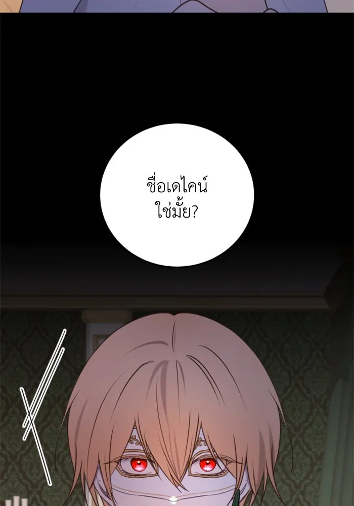 ตัวร้ายอย่างฉันขออยู่อย่างสงบ ตอนที่ 39 รูปที่ 43