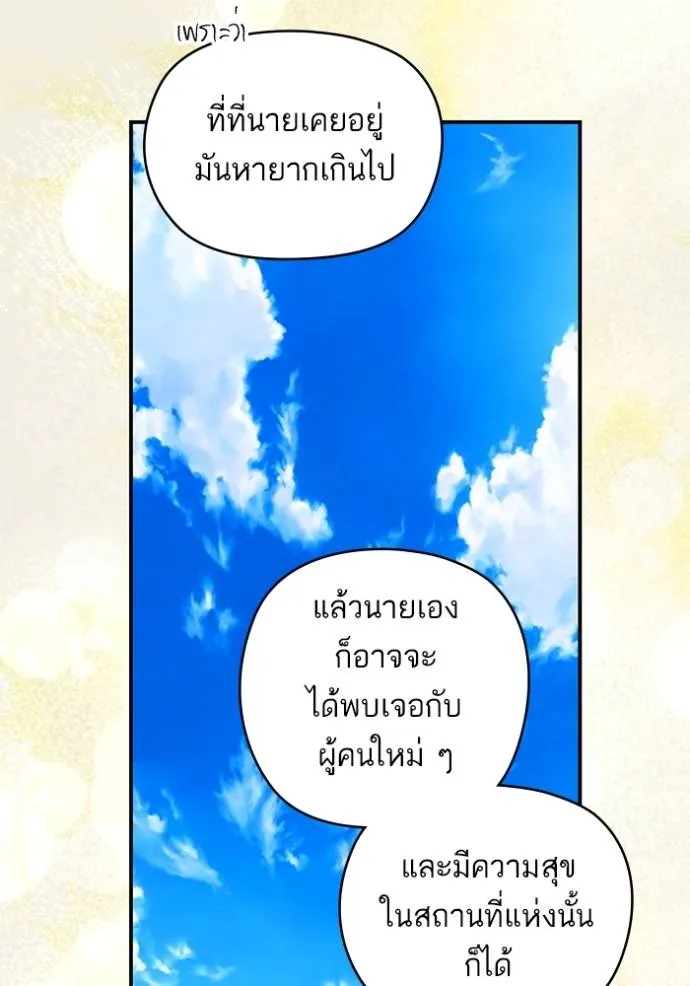 บุตรสาวของดยุก ตอนที่ 186 รูปที่ 59
