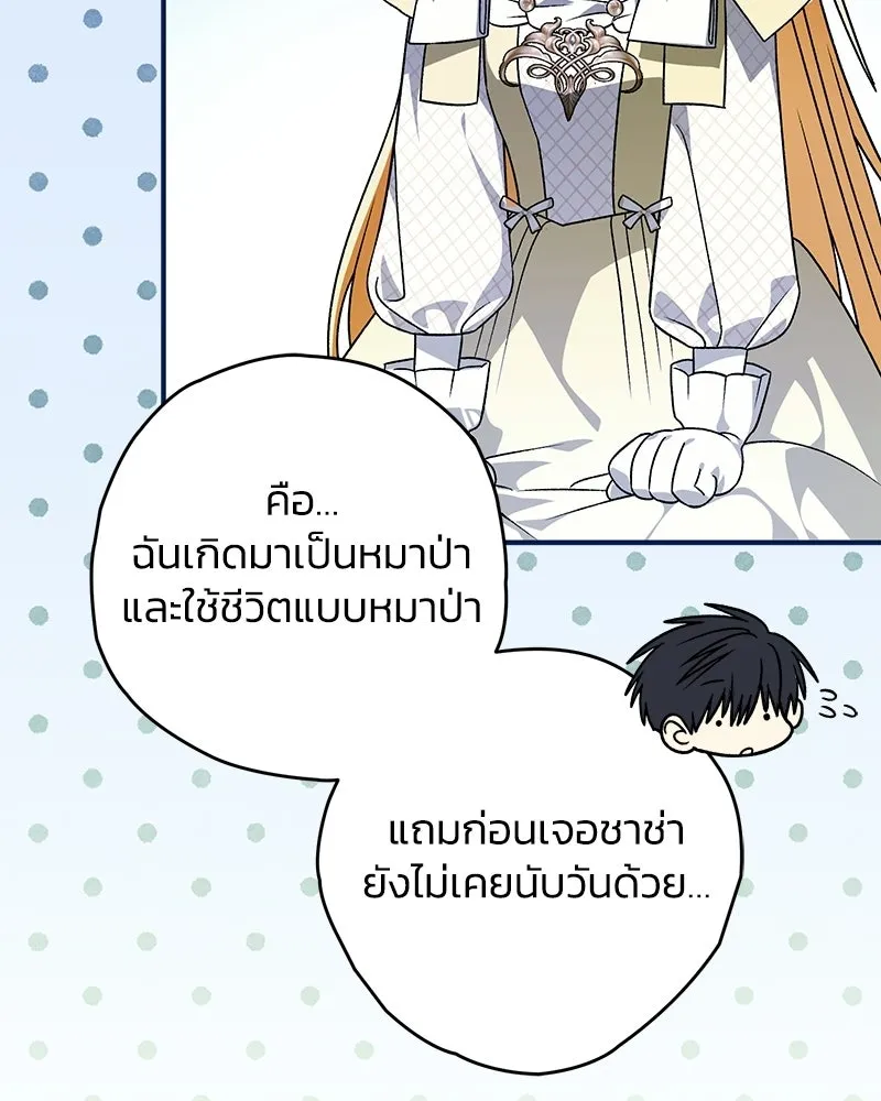 จุ๊บรัก คุณหมาป่า ตอนที่ 35 รูปที่ 95