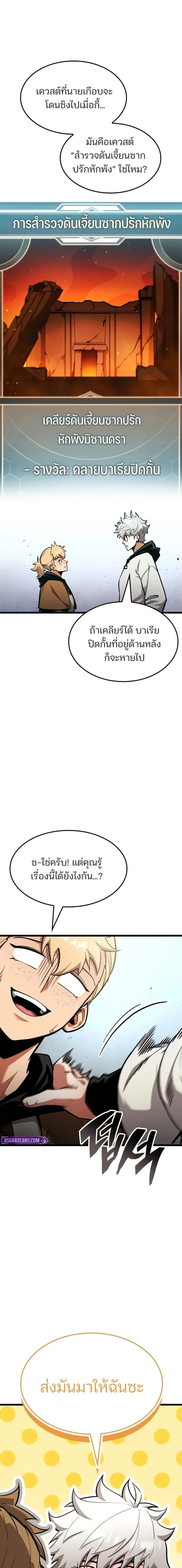 Emperor of Solo Play ราชาแห_งโซโล_เพลย_ ตอนที่ ตอนที่ 45 รูปที่ 3