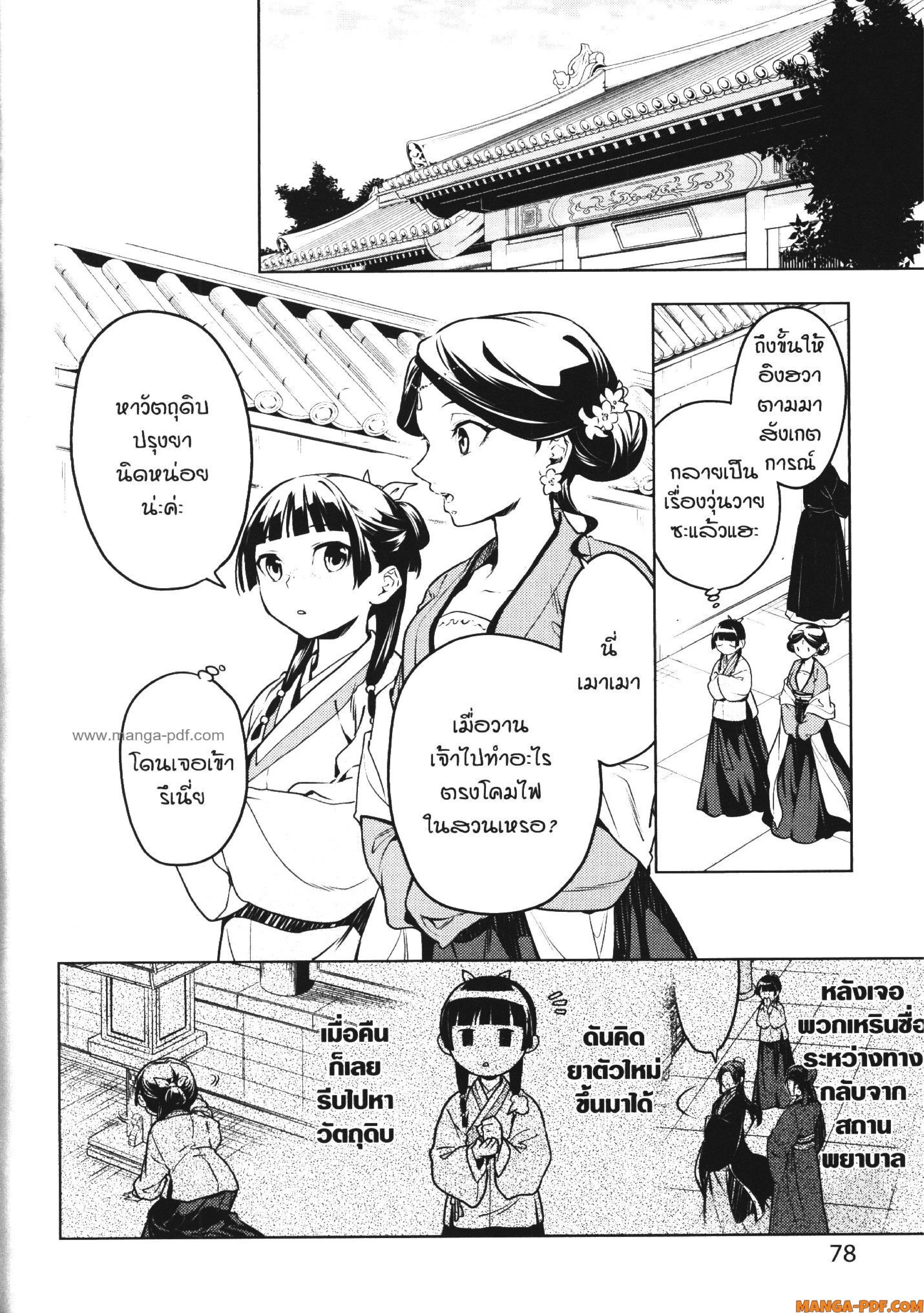 Manga-lc-com อ่านมังงะ อ่านการ์ตูน ออนไลน์ ฟรี Kusuriya no Hitorigoto ตอนที่ 1 2 3 4 5 6 7 8 9 10 11 12 13 14 ฟรี ไม่มีโฆษณา Manga-lc - อ่าน มังงะ อ่าน การ์ตูน ออนไลน์ อ่านมังงะ ฟรี