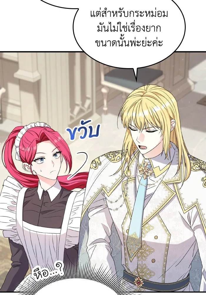 ทำแบบนี้ไม่ได้เพคะ องค์ชาย ตอนที่ 61 รูปที่ 17