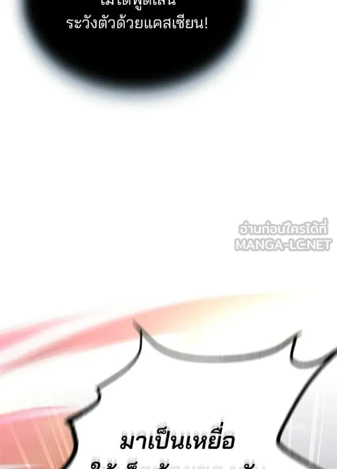 Villain to kill ตอนที่ 208 รูปที่ 136