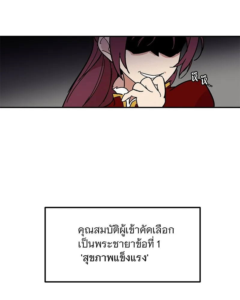 ข้าต้องไม่ใช่พระชายา ตอนที่ 2 รูปที่ 49