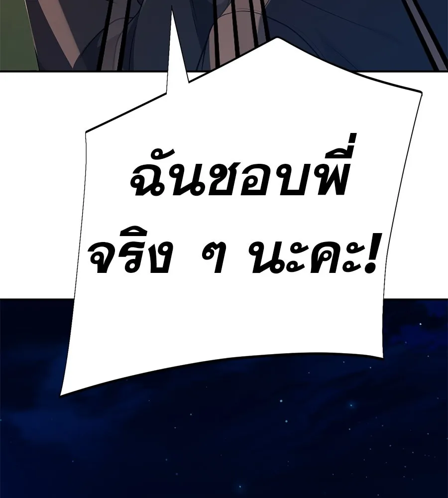 คอลเซ็นเตอร์เปลี่ยนชีวิต ตอนที่ 50 คืนคว้าดาว รูปที่ 227