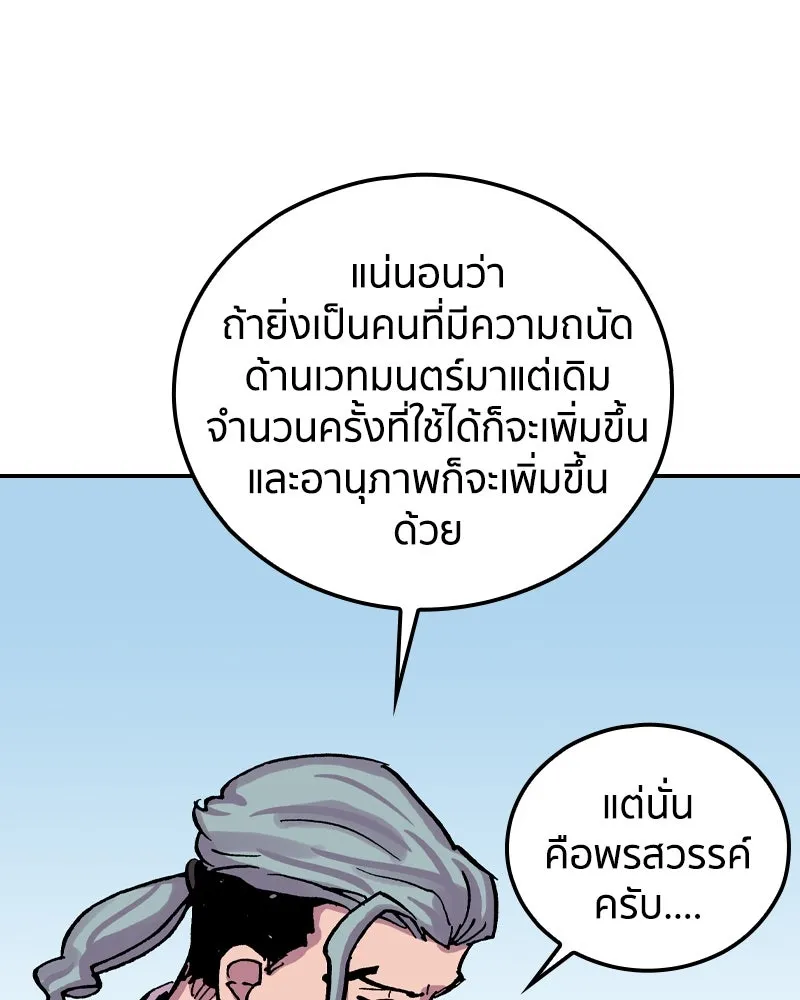 เคลวาเทส อสูรจอมราชัน ตอนที่ 68 สวดภาวนาต่อพระเจ้า (2) รูปที่ 20