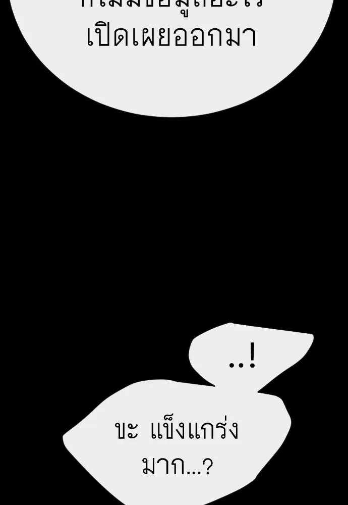 ยุคแห่งยอดมนุษย์ ตอนที่ 148 รูปที่ 149