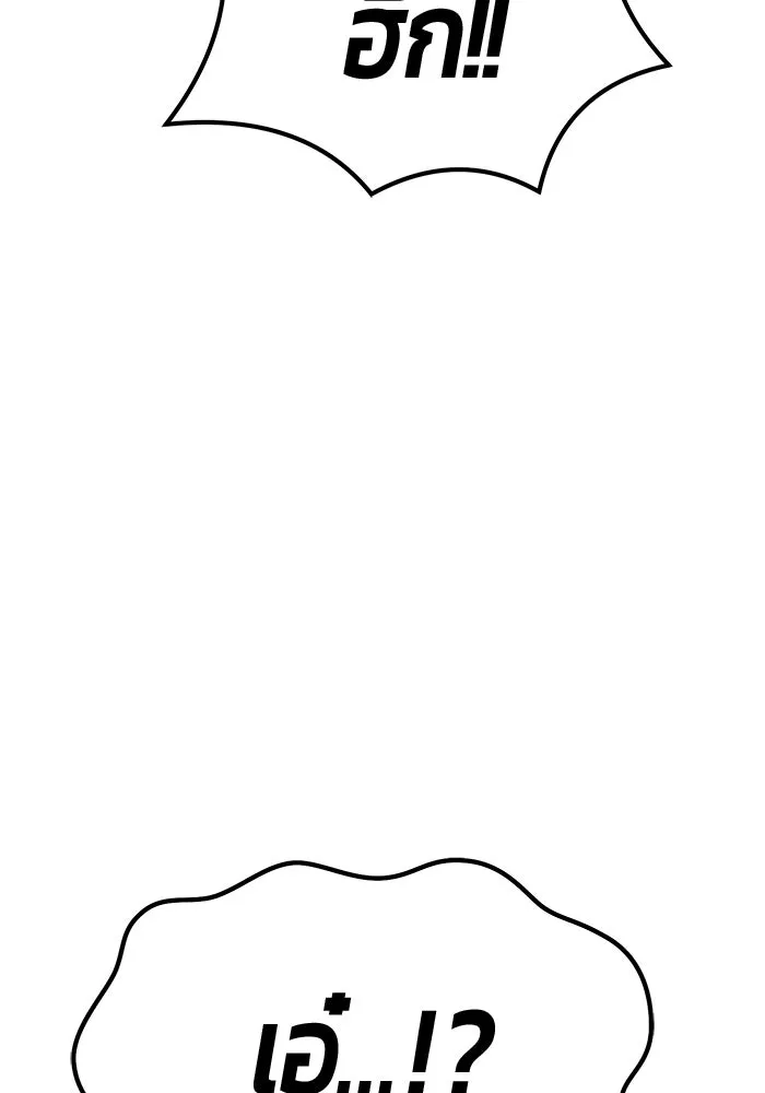 +99 ท่อนไม้พร้อมบวก ตอนที่ 76 รูปที่ 221