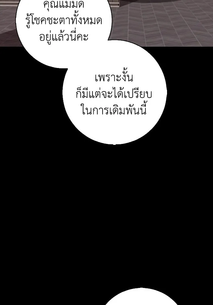 ฉันกลายเป็นแม่พระเอกนิยายจอมเสเพล ตอนที่ 66 รูปที่ 74