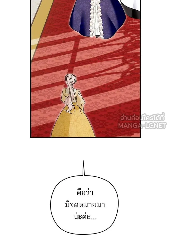 บุตรสาวของดยุกปีศาจ ตอนที่ 159 รูปที่ 81