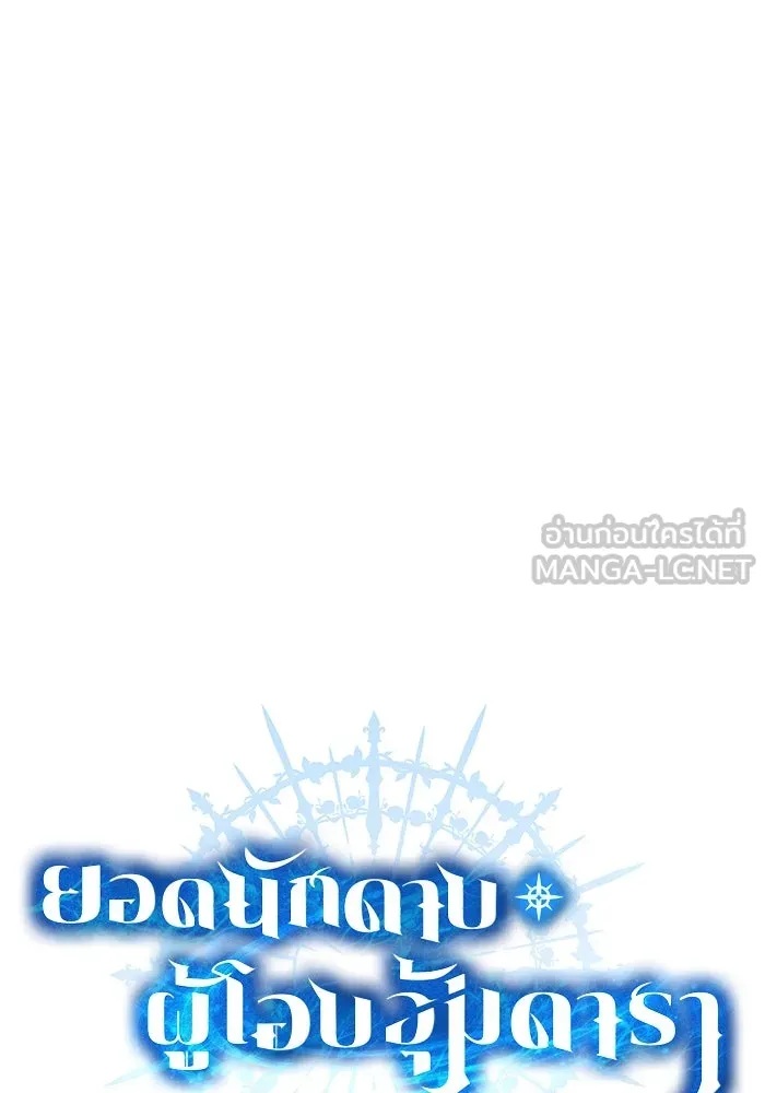ยอดนักดาบผู้โอบอุ้มดารา ตอนที่ 64 รูปที่ 30